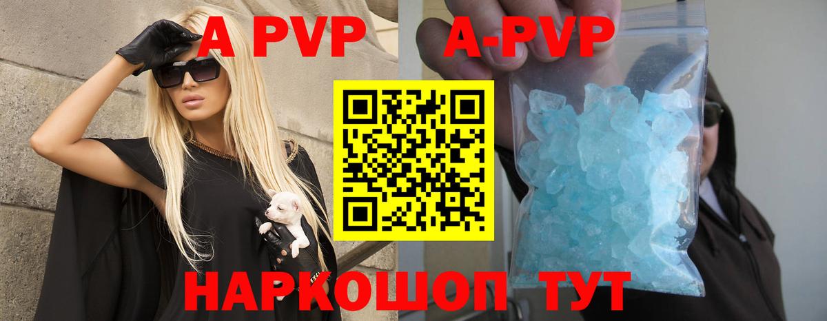 A-PVP кристаллы Холмск