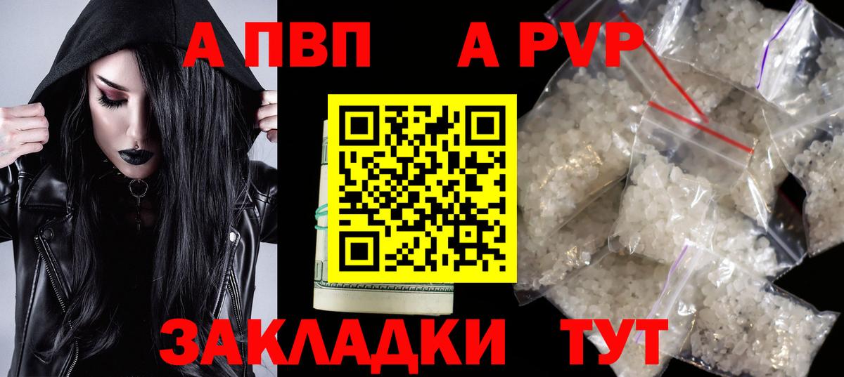 Холмск  А ПВП Crystall  Альфа ПВП VHQ  Alfa_PVP  Вход с VPN 