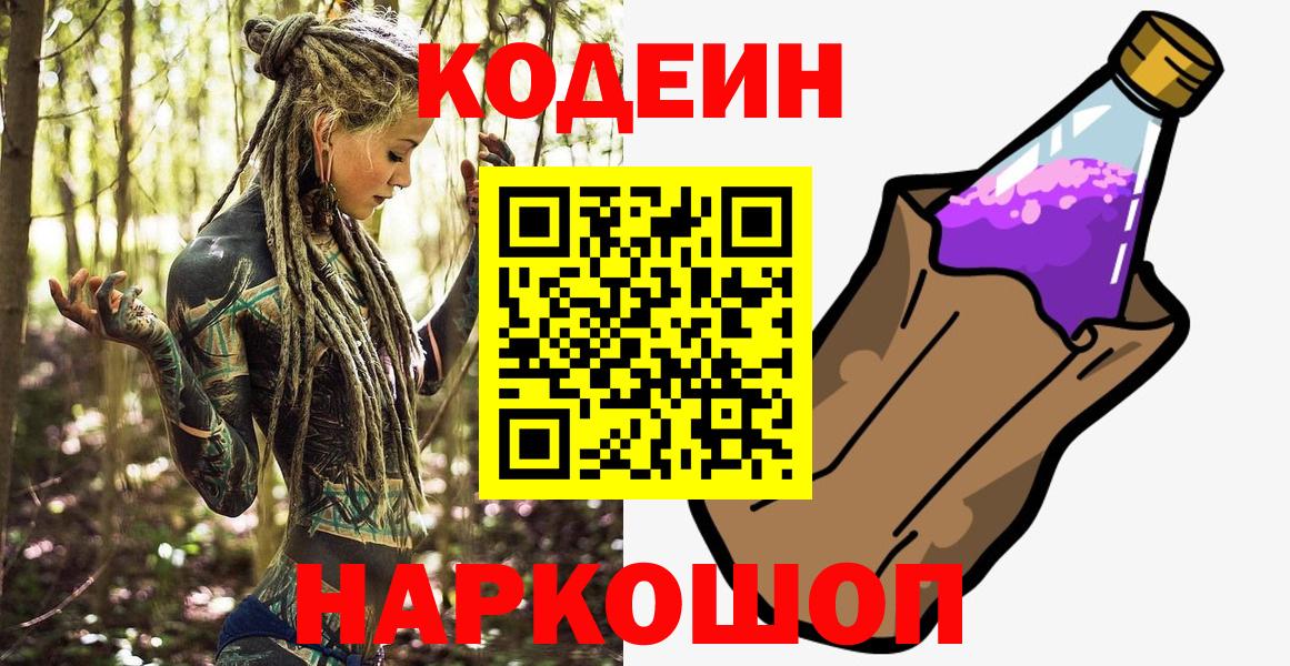 Codein напиток Lean (лин)  как найти закладки  Вход с VPN  Холмск  Codein Purple Drank 