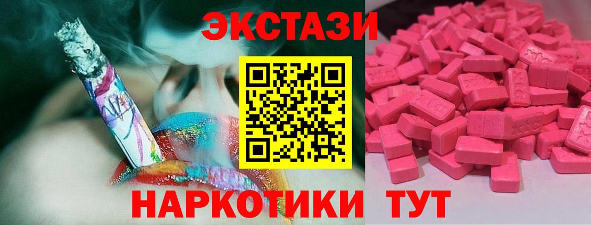 ЭКСТАЗИ  Ecstasy MDMA  что такое наркотик    онион  Холмск  ЭКСТАЗИ 99%  Вход с VPN 