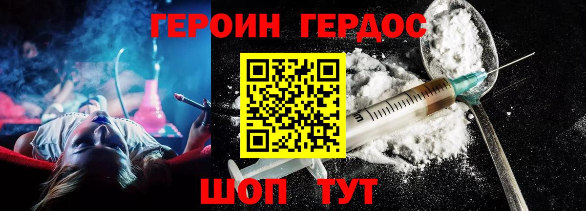ГЕРОИН афганец Холмск